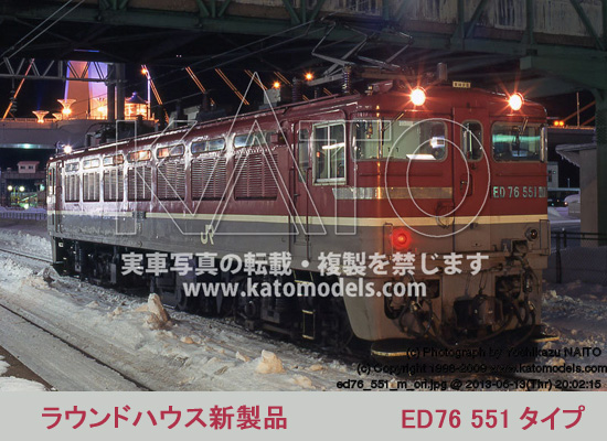 ED76 551�^�C�v