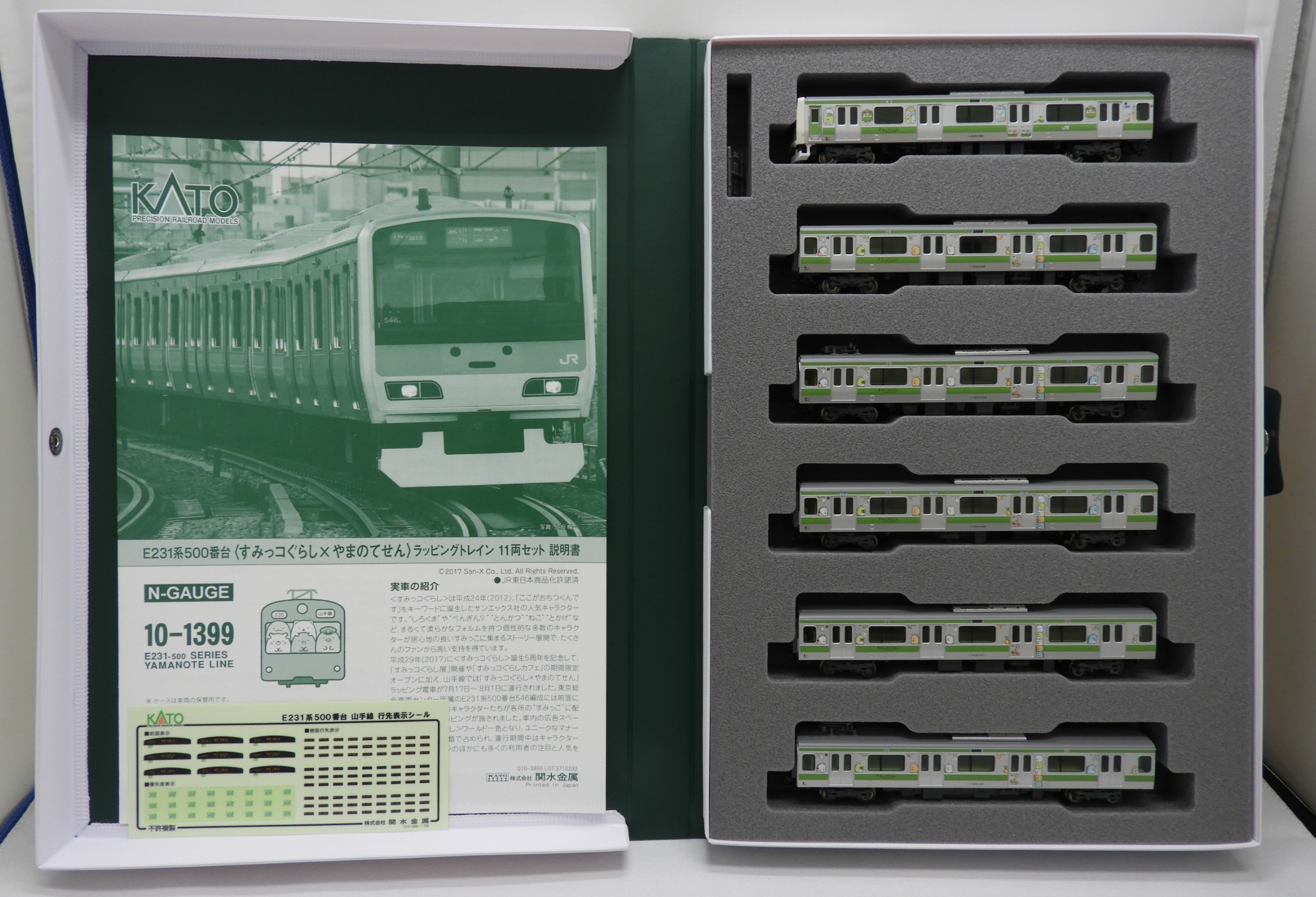 KATO鉄道模型オンラインショッピング E231系500番台＜すみっコぐらし×やまのてせん＞11両セット: 現在販売中の商品 - kato