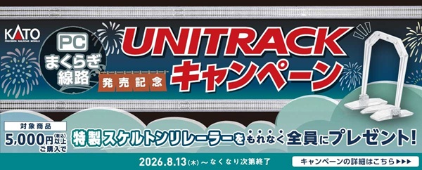 PC�܂��炬�����L�O�IUNITRACK�L�����y�[���I