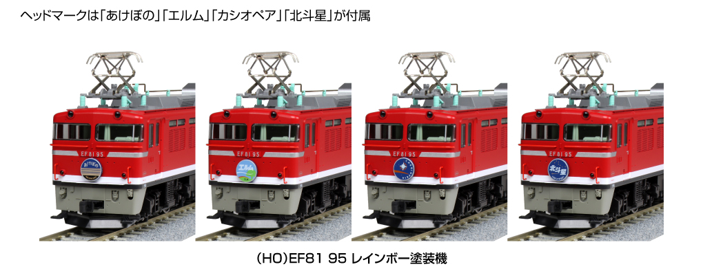 KATO鉄道模型オンラインショッピング (HO)EF81 95 レインボー塗装機 