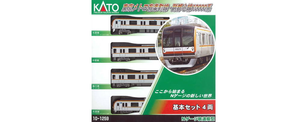 KATO鉄道模型オンラインショッピング 東京メトロ有楽町線・副都心線10000系 基本セット(4両): 現在販売中の商品 - kato