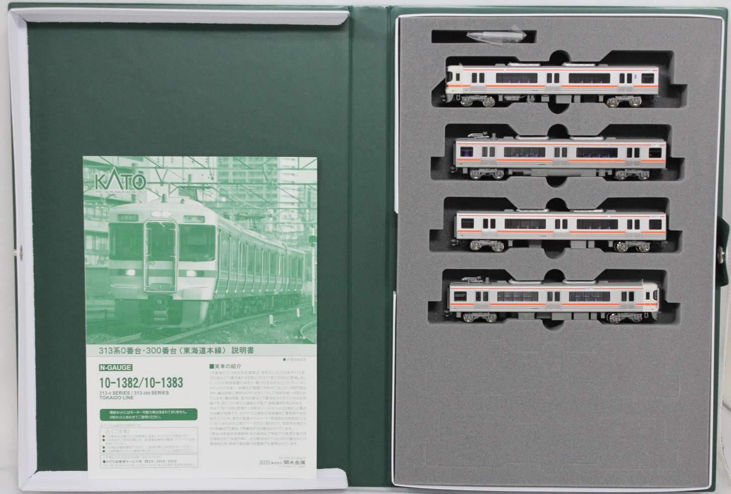 KATO  313系0番台4両基本セット・313系300番台2両増結セット