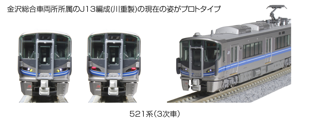 KATO鉄道模型オンラインショッピング 521系（3次形） 2両セット 