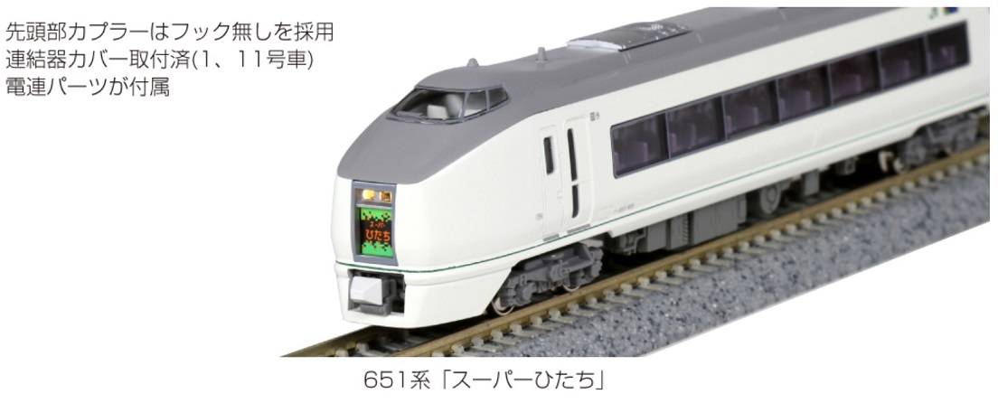 KATO鉄道模型オンラインショッピング 651系「スーパーひたち」 4両増結