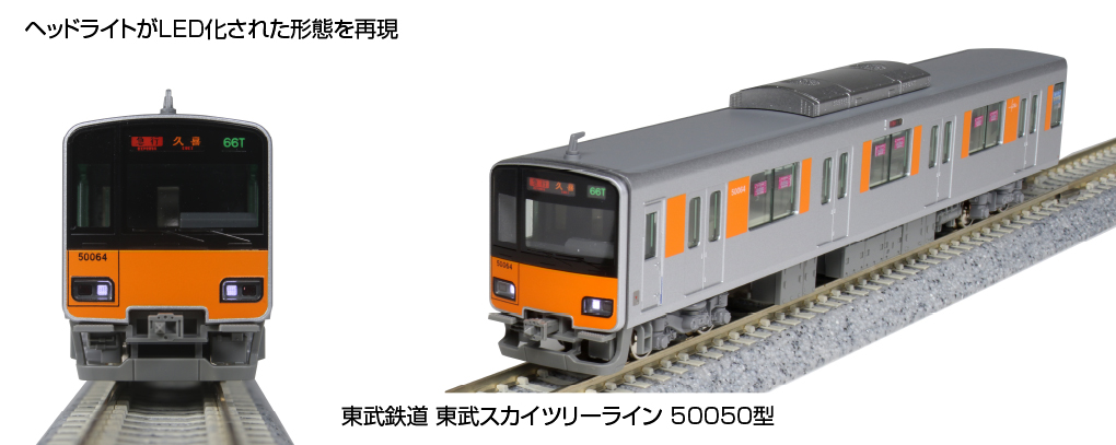 KATO鉄道模型オンラインショッピング 東武鉄道 東武スカイツリーライン ...