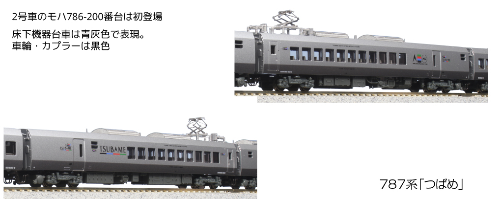 KATO鉄道模型オンラインショッピング 787系「つばめ」9両セット 
