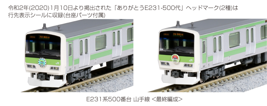 KATO鉄道模型オンラインショッピング E231系500番台 山手線 ＜最終編成 
