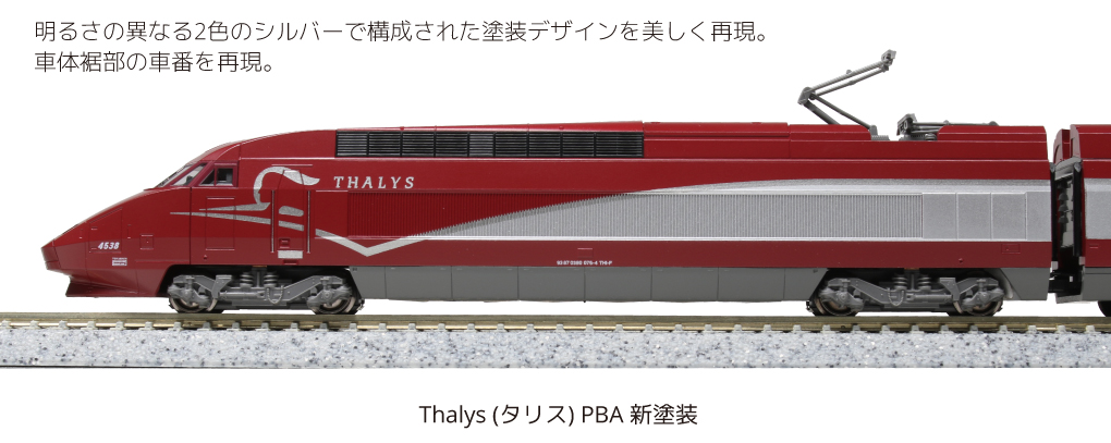 KATO 10-1657 Thalys PBA 新塗装 10両セット