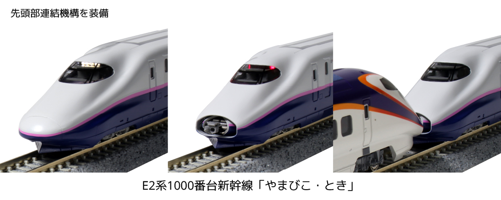 KATO鉄道模型オンラインショッピング E2系1000番台新幹線「やまびこ・とき」 6両基本セット: 現在販売中の商品 - kato