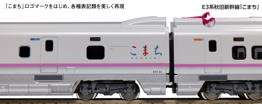 KATO鉄道模型オンラインショッピング E3系秋田新幹線「こまち」6両