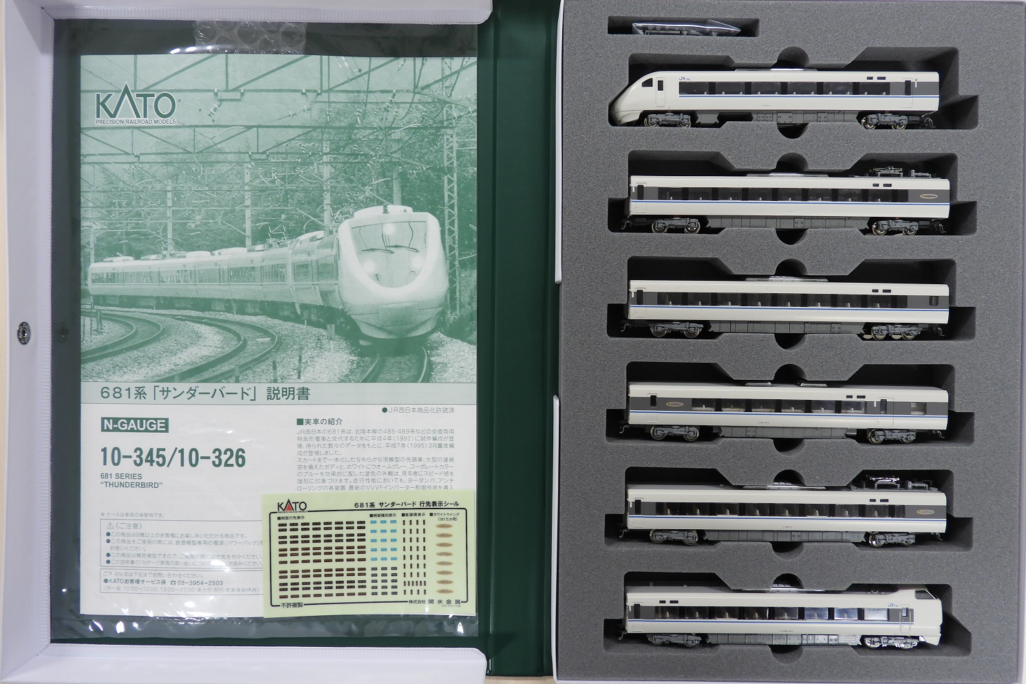 ○手数料無料!! KATO 10-345 681系 サンダーバード 6両基本セット fawe.org
