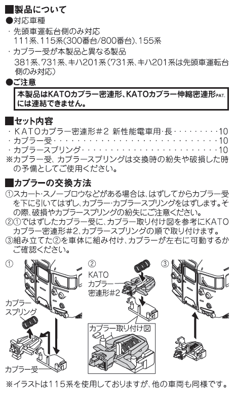 Kato鉄道模型オンラインショッピング Katoカプラー密連形 ２ 新性能電車用 長 現在販売中の商品 Kato