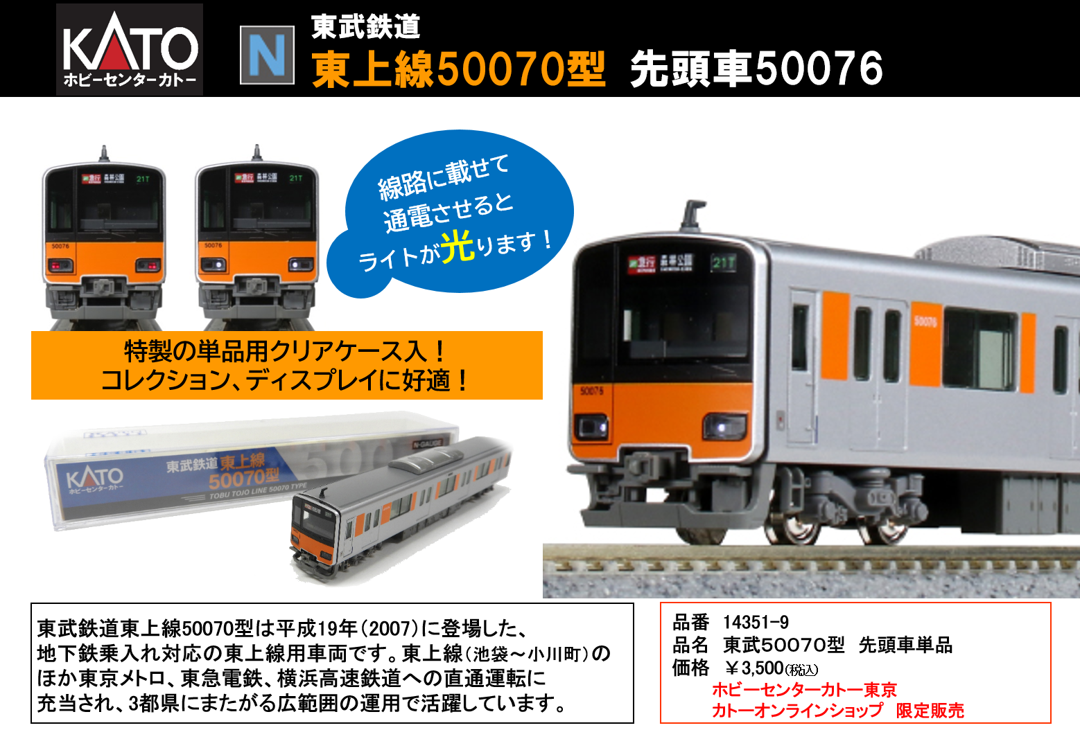 全てのアイテム ほぼ未使用品 KATO 東武鉄道 50070型 東上線仕様 フル