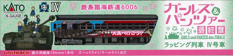KATO鉄道模型オンラインショッピング 鹿島臨海鉄道6006 ｶﾞｰﾙｽﾞﾊﾟﾝﾂｧｰﾗｯﾋﾟﾝｸﾞＩＶ号車: 現在販売中の商品 - kato