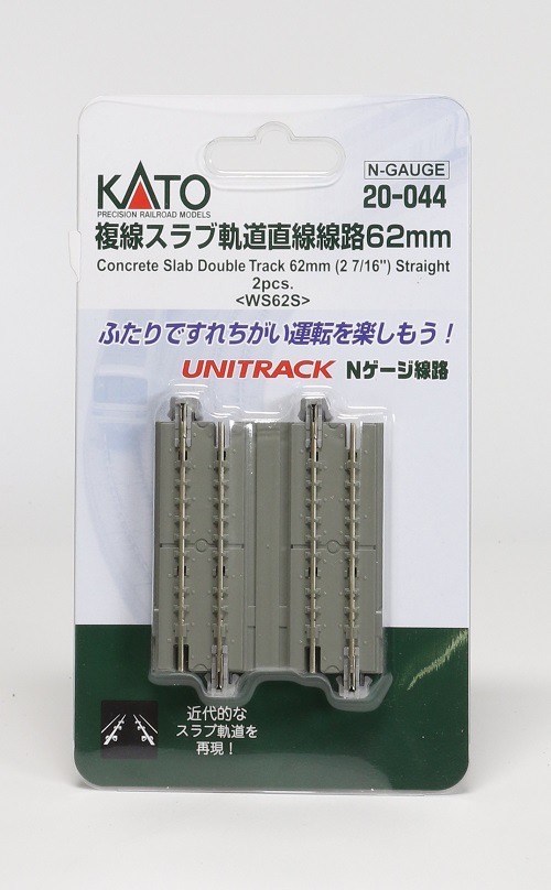 KATO鉄道模型オンラインショッピング 複線スラブ軌道直線線路 62mm（2本入）: 現在販売中の商品 - kato