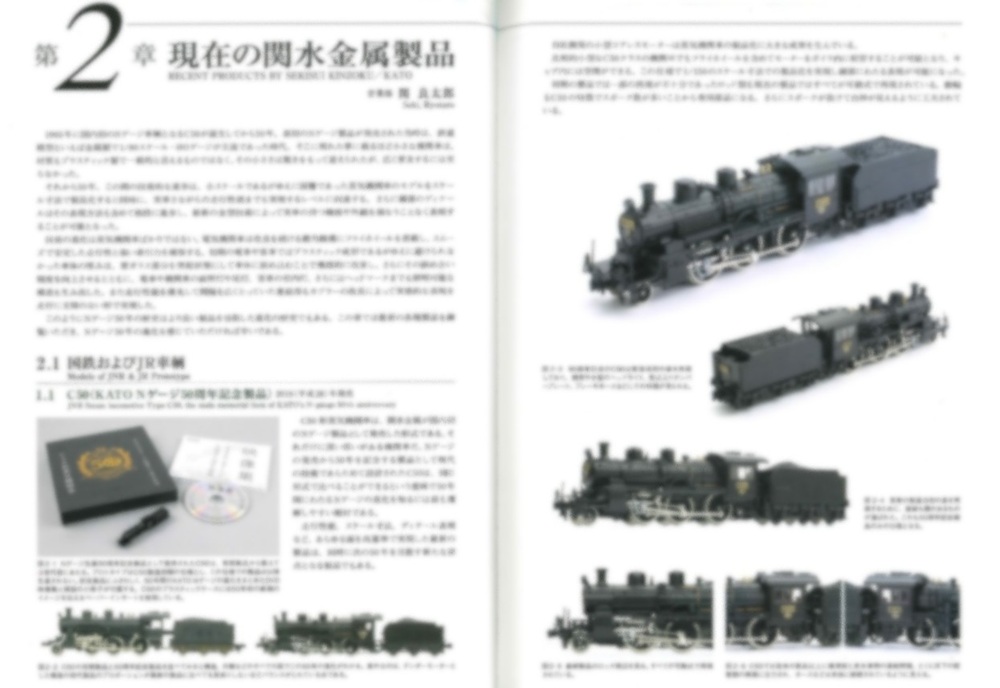 KATO鉄道模型オンラインショッピング KATO 50周年記念誌: □現在