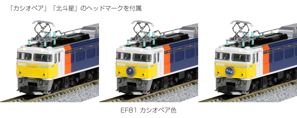Kato鉄道模型オンラインショッピング Ef81 カシオペア色 現在販売中の商品 Kato