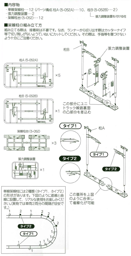 KATO鉄道模型オンラインショッピング (HO) 単線架線柱 （12本入