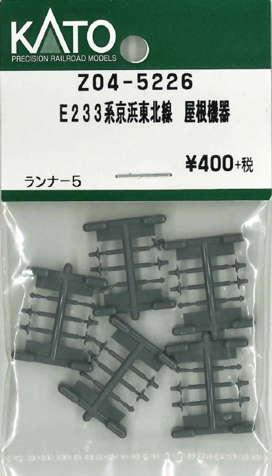 KATO鉄道模型オンラインショッピング E233系京浜東北線 屋根機器