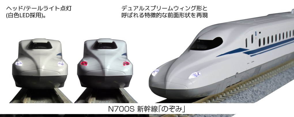 KATO鉄道模型オンラインショッピング スターターセット N700S新幹線