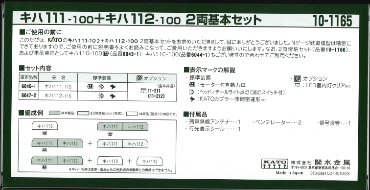 Kato鉄道模型オンラインショッピング キハ111 112 2両基本s 現在販売中の商品 Kato Kato鉄道模型オンラインショッピング キハ111 112 2両基本s 現在販売中の商品 Kato