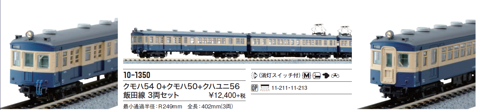KATO鉄道模型オンラインショッピング クモハ５４０＋クモハ５０＋ 