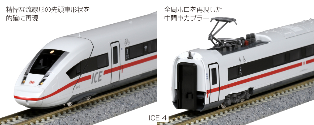 KATO鉄道模型オンラインショッピング ICE４ 7両基本セット: □現在販売 