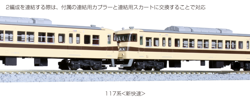 即納正規品 ヤフオク! Nゲージ KATO 10-1607 117系(新快速) 6両セット