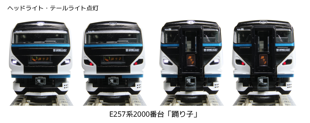 KATO鉄道模型オンラインショッピング E257系2000番台「踊り子」 9両 