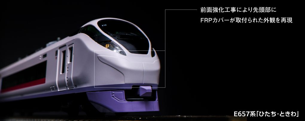 KATO鉄道模型オンラインショッピング E657系「ひたち・ときわ」 6両 ...