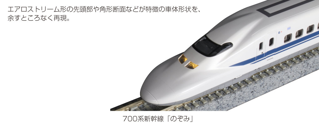 6156円 期間限定の激安セール 訳あり 鉄道模型 10-276 700系 新幹線のぞみ 4両基本セット KATO 模型