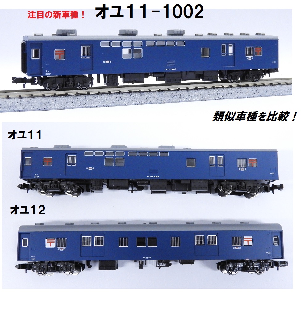 KATO鉄道模型オンラインショッピング 郵便・荷物列車「東海道・山陽