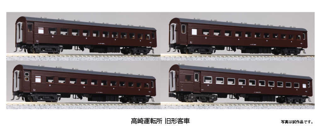 KATO鉄道模型オンラインショッピング 高崎運転所 旧形客車7両セット