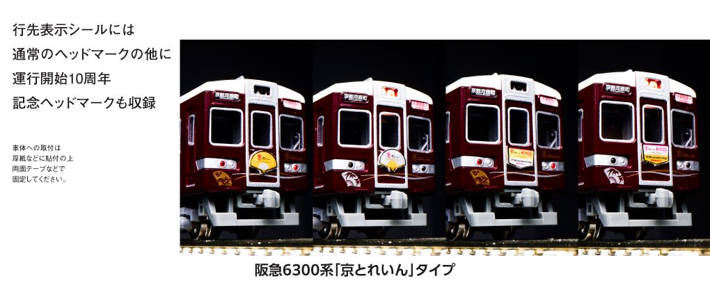 KATO鉄道模型オンラインショッピング 阪急6300系 「京とれいん」タイプ