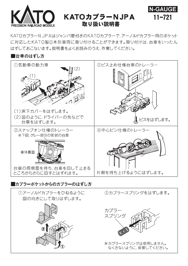 KATO鉄道模型オンラインショッピング KATOカプラー N JP A: 現在販売中の商品 - kato