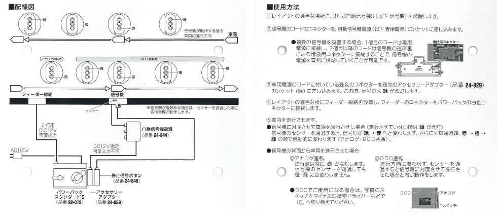 KATO鉄道模型オンラインショッピング (HO)3灯式自動信号機S