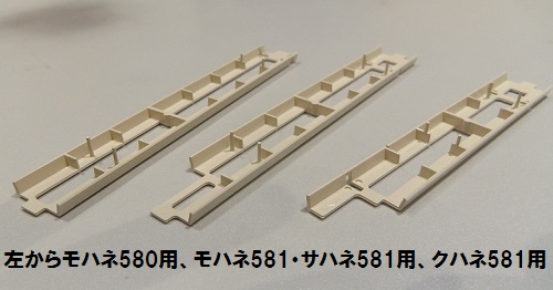 581系寝台特急「月光」寝台パーツ
