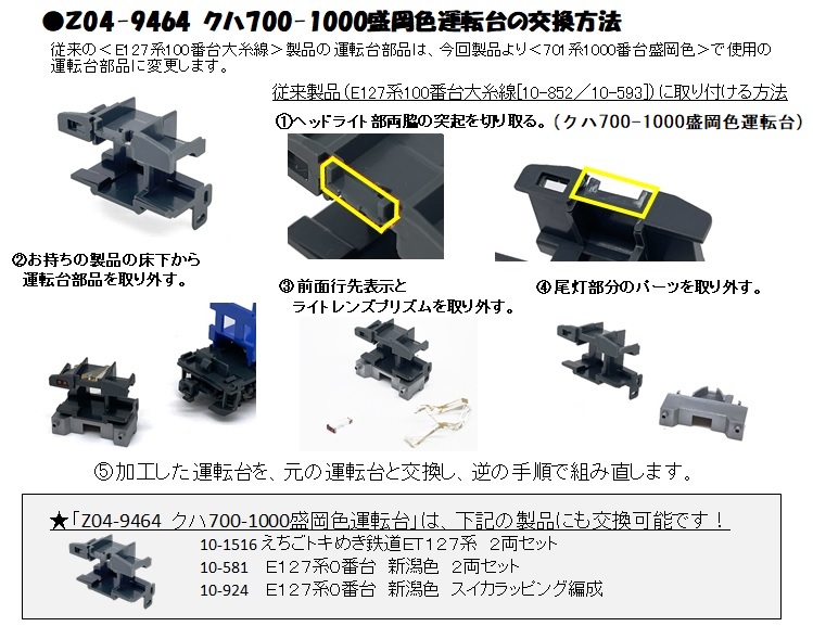 KATO鉄道模型オンラインショッピング クハ700-1000盛岡色運転台