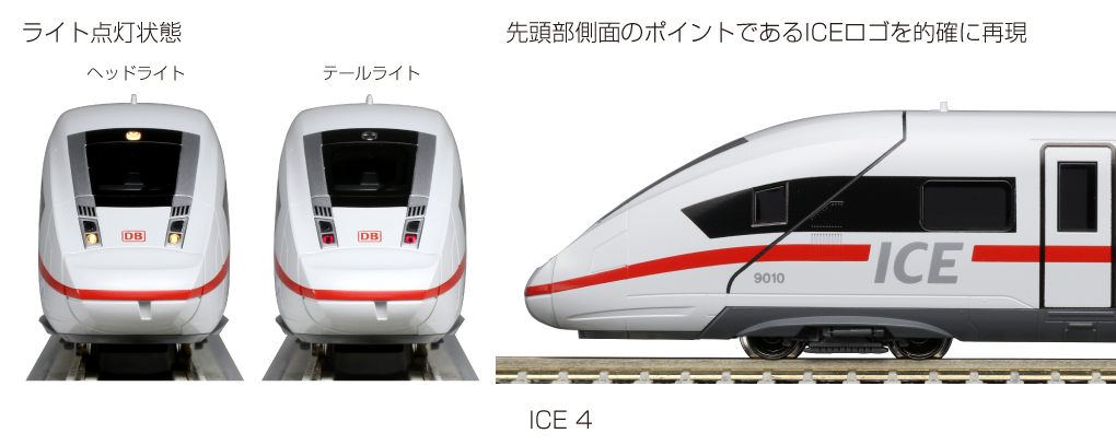 KATO ICE4 12両セット KATO ICE4 12両セット