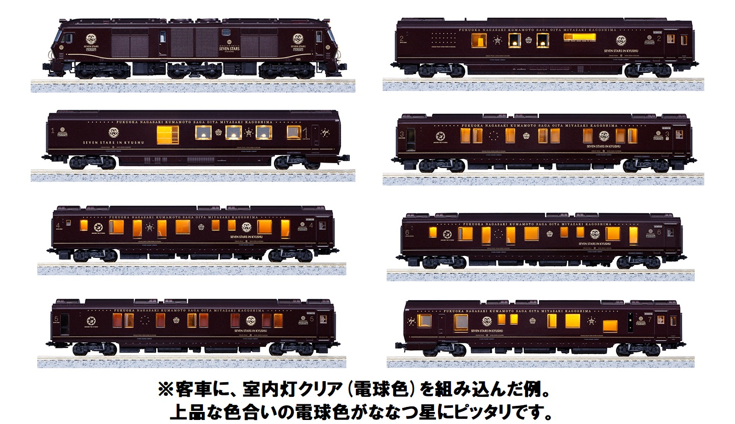 KATO 10-1519 クルーズトレイン ななつ星in九州 8両セット  鉄道