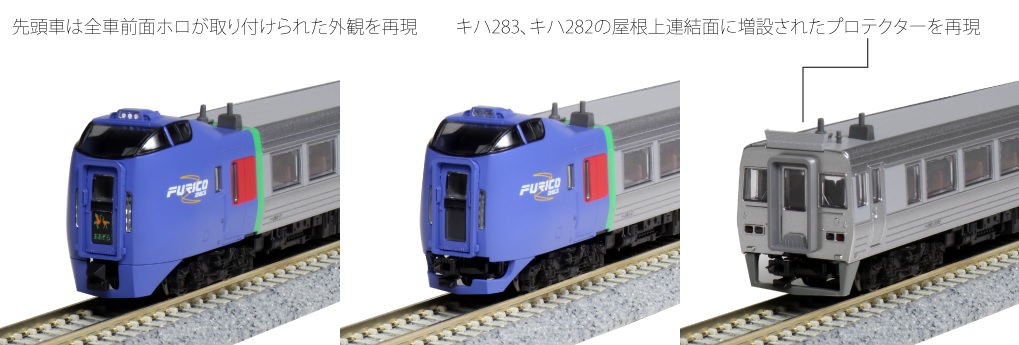 KATO鉄道模型オンラインショッピング キハ283系「おおぞら」 6両基本 