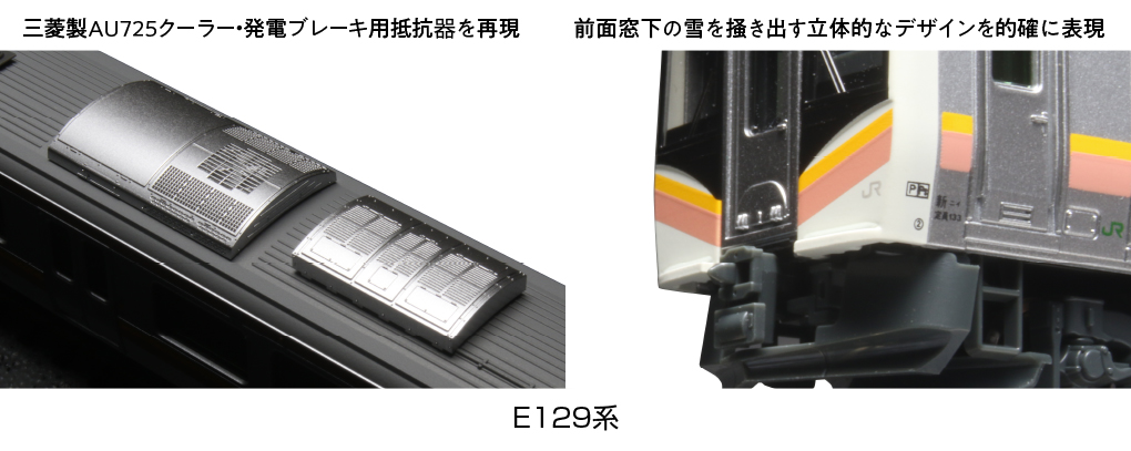KATO鉄道模型オンラインショッピング E129系100番台 2両セット