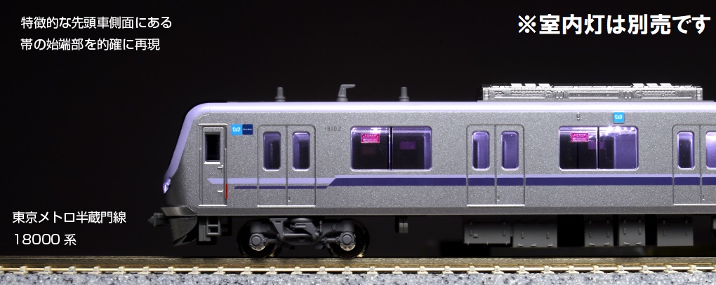 KATO鉄道模型オンラインショッピング 東京メトロ半蔵門線 18000系 6両