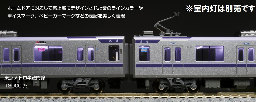 KATO 東京メトロ 18000系 6両基本セット