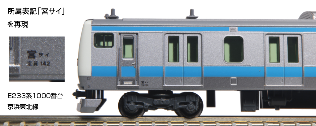 KATO鉄道模型オンラインショッピング E233系1000番台 京浜東北線 基本