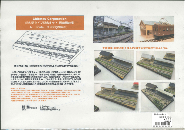 Kato鉄道模型オンラインショッピング 昭和駅キット展示台 現在販売中の商品 Kato