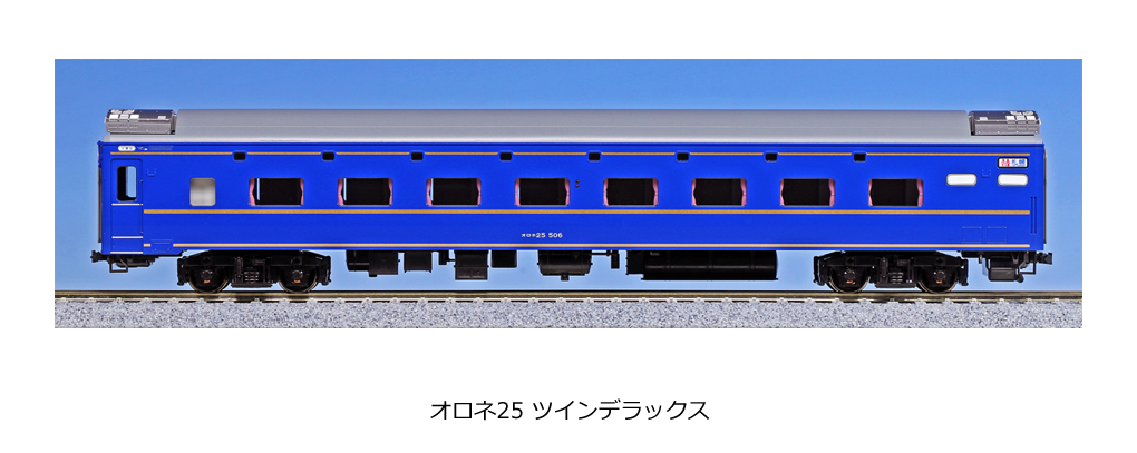 KATO鉄道模型オンラインショッピング （HO)２４系寝台特急「北斗星」オロネ25 ツインデラックス: 現在販売中の商品 - kato