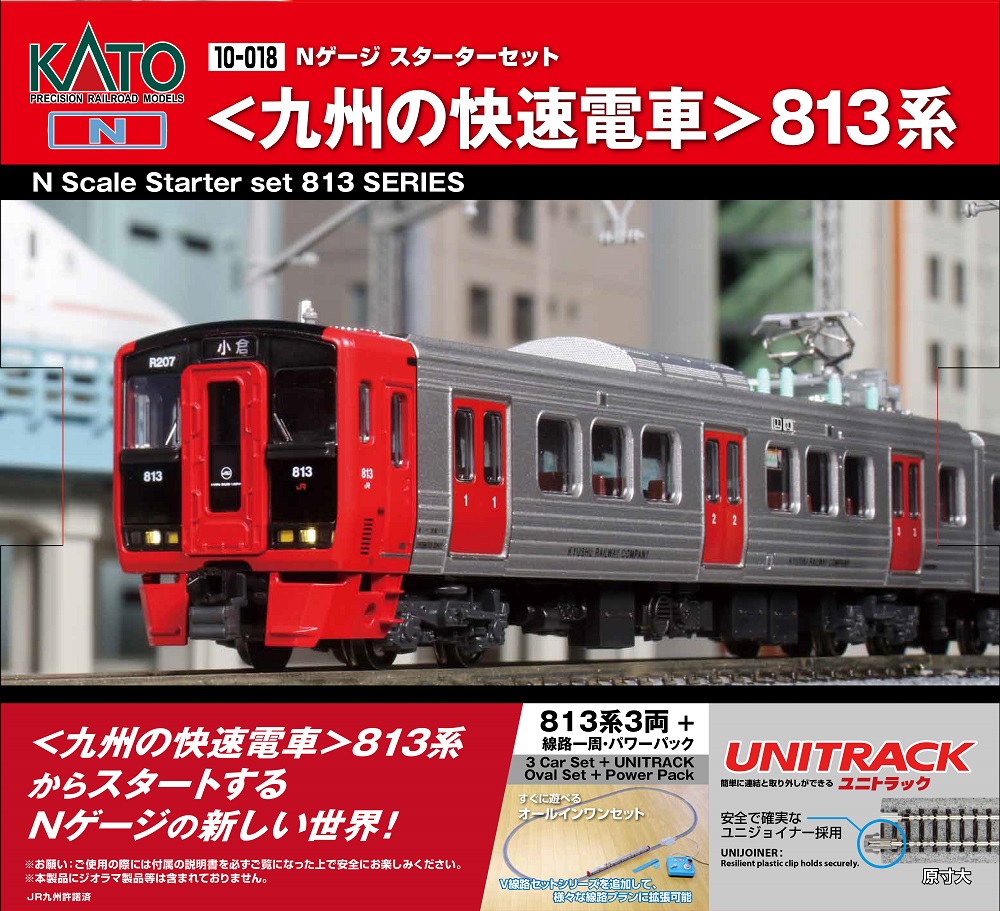 KATO鉄道模型オンラインショッピング スターターセット <九州の快速