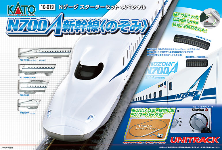 購入 カトー N 10-1697 N700S新幹線 のぞみ 基本セット 4両 返品種別B