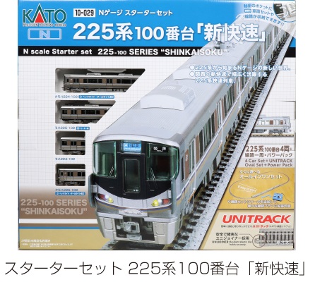 KATO鉄道模型オンラインショッピング 新快速 ２２５系スターターセット